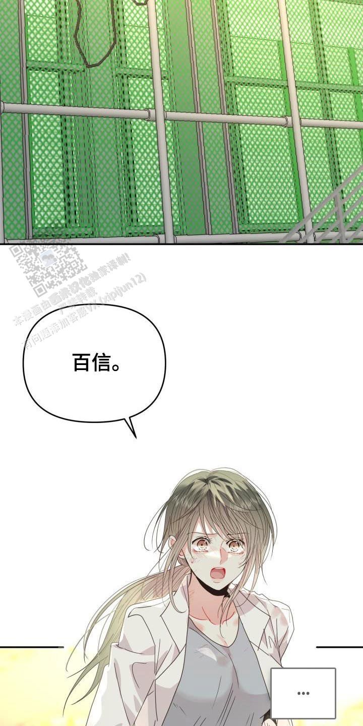 再爱我一次逆爱电影完整版免费漫画,第63话2图