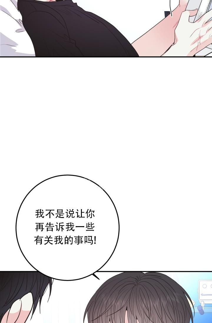 再爱我一次漫画,第11话2图