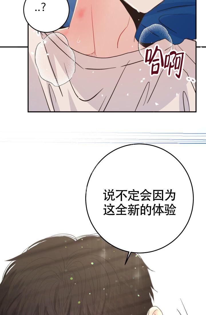 再爱我一次漫画,第14话2图