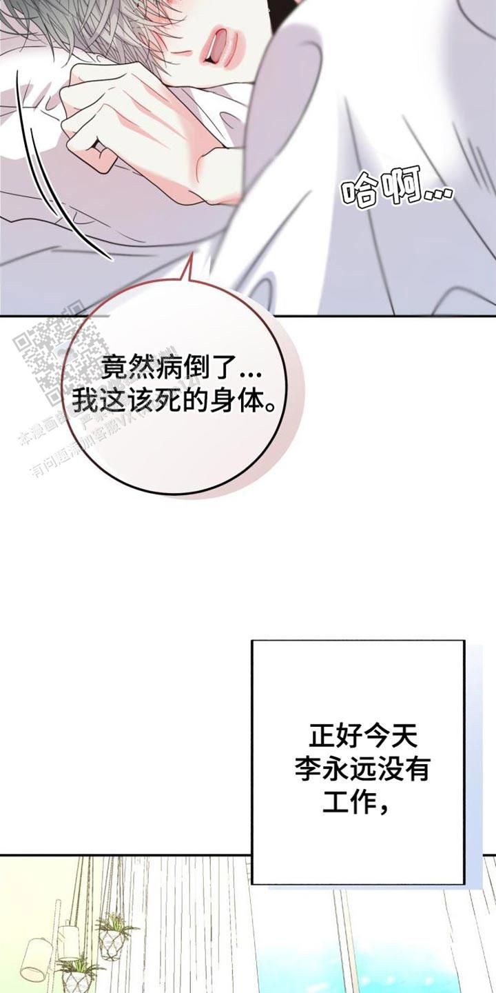 再爱我一次小龙扮演者是谁漫画,第67话3图