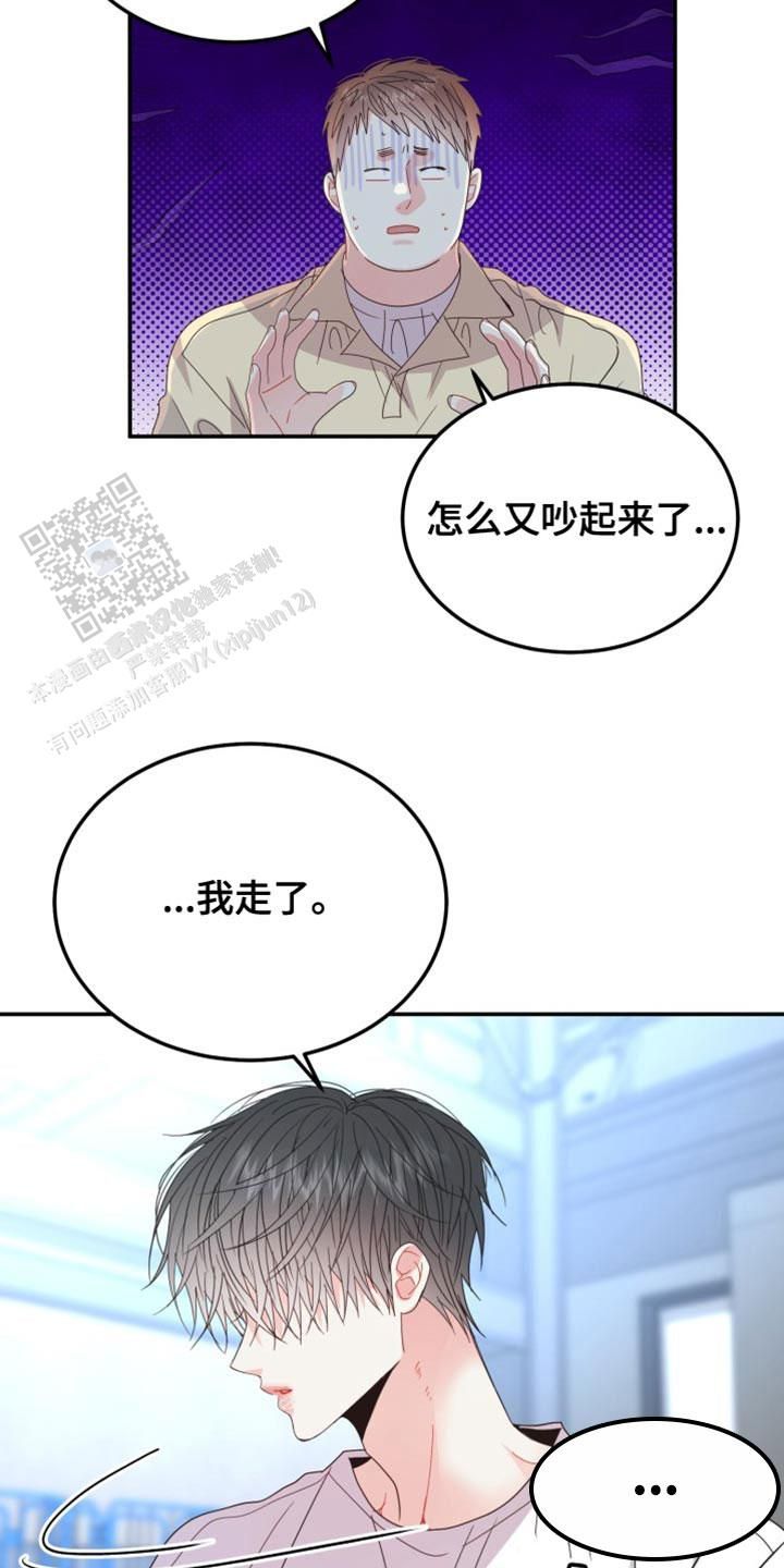 再爱我一次演员表漫画,第75话3图