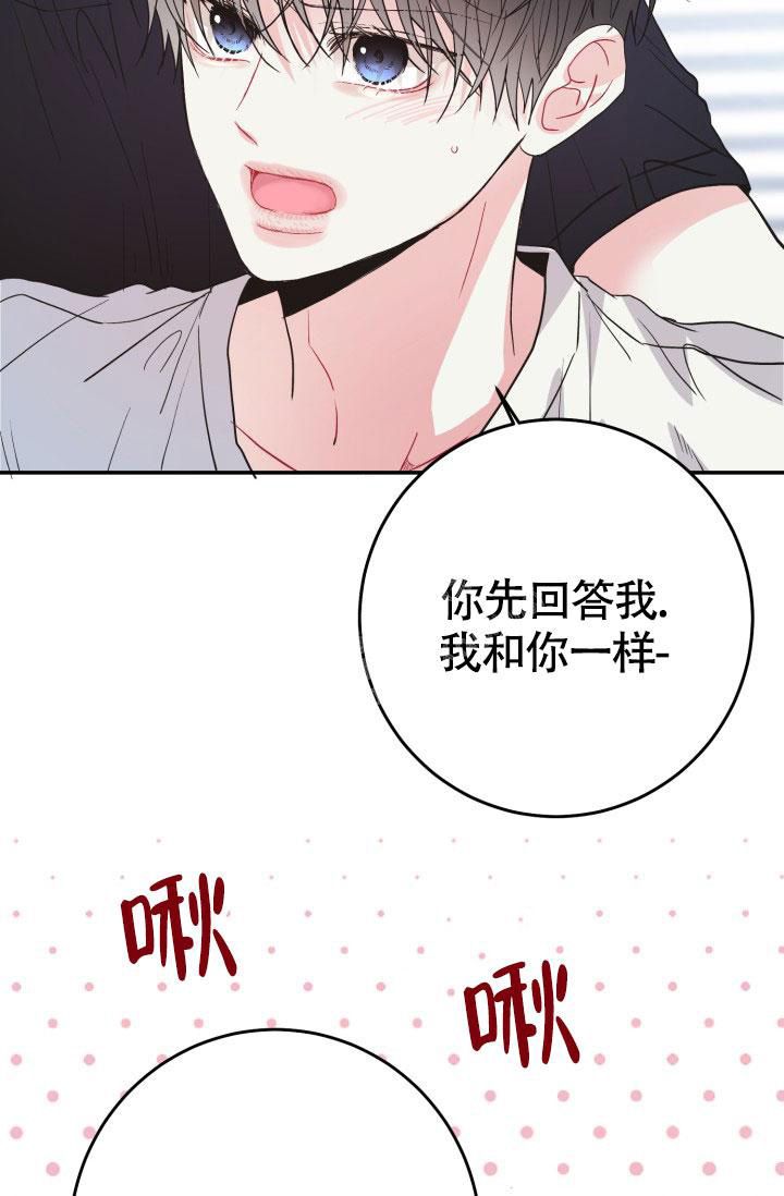 再爱我一次逆爱电影在线播放漫画,第13话1图