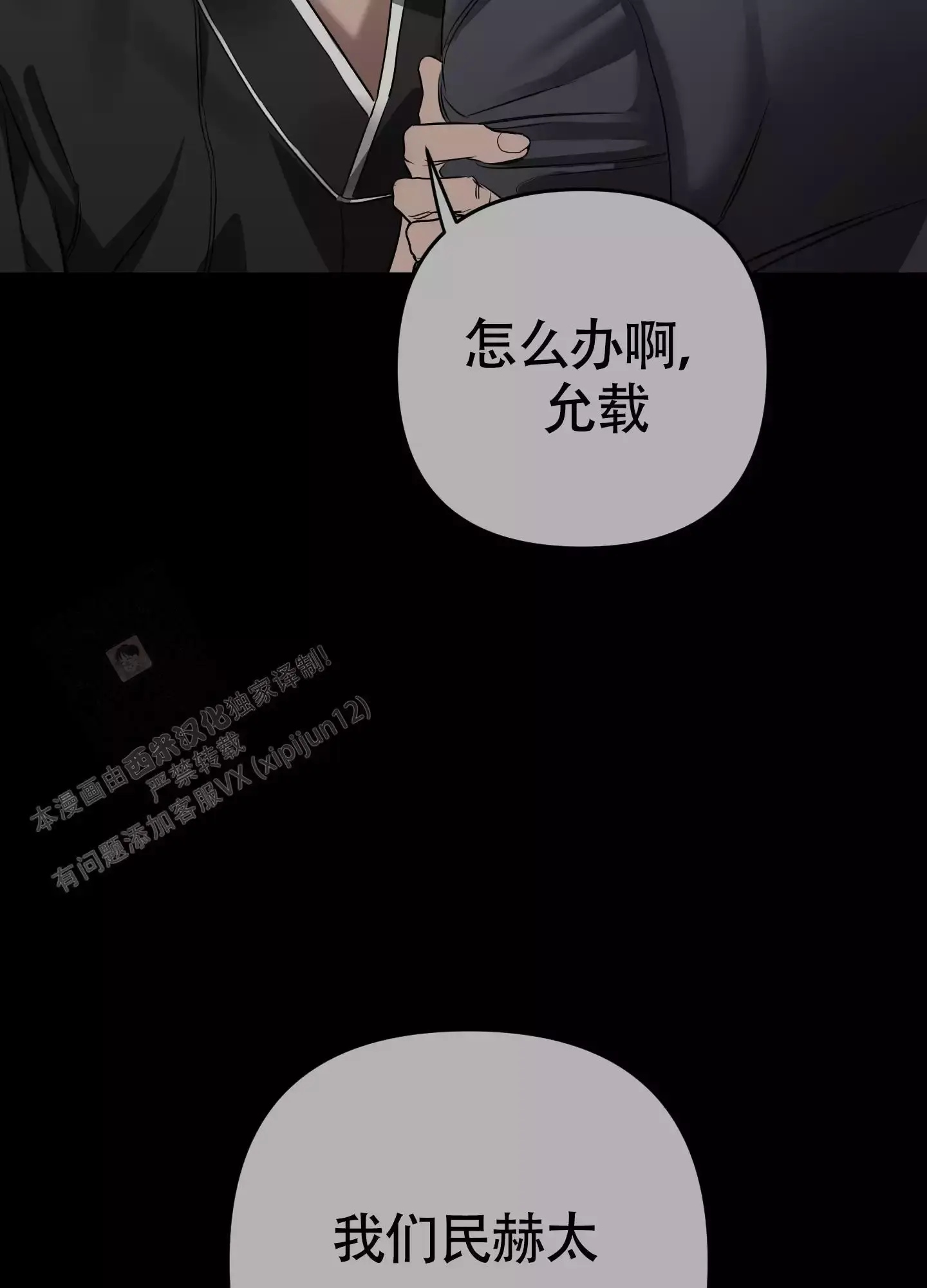 相依关系漫画,第9话5图