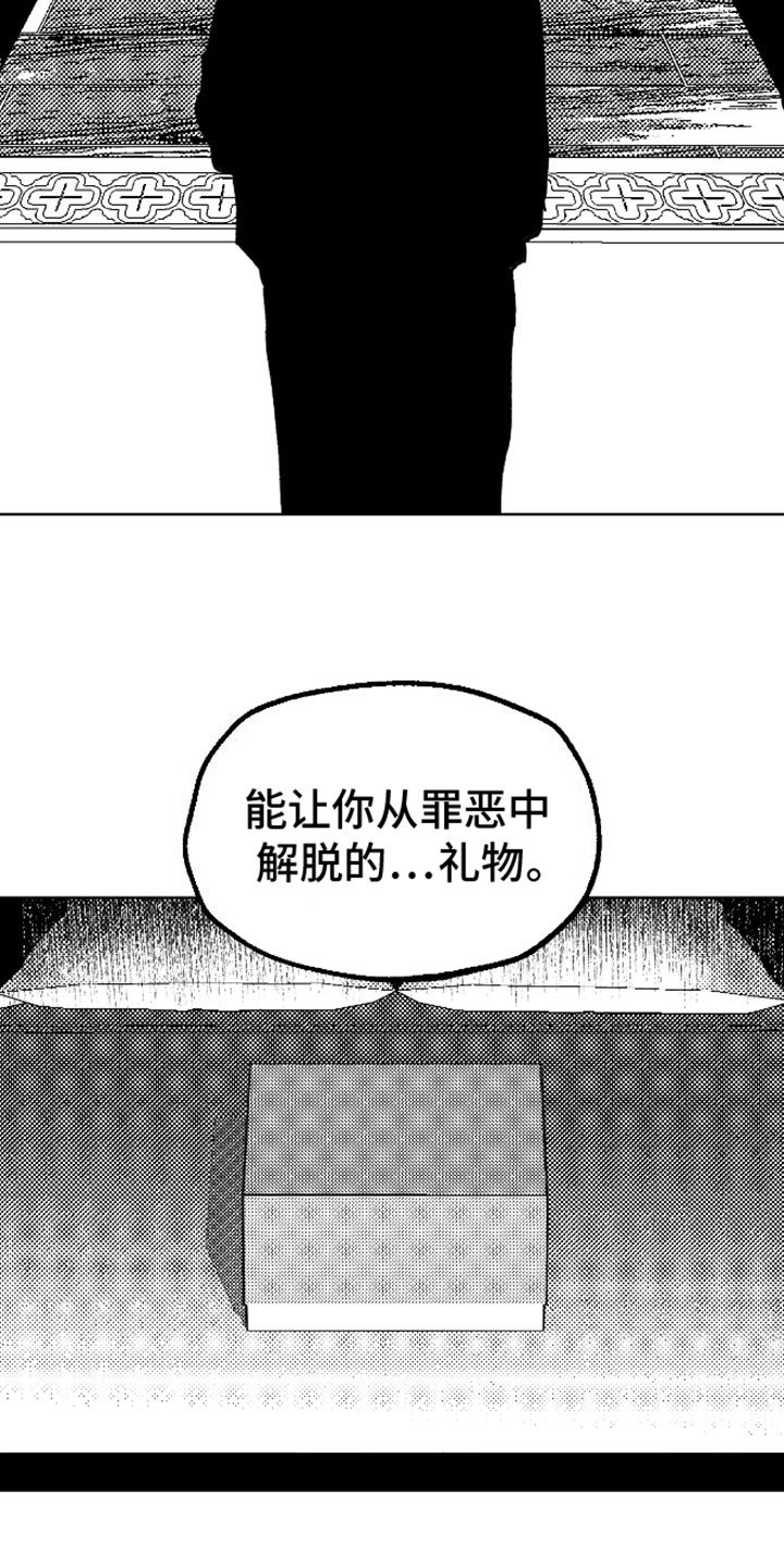 坏苹果阴影之下漫画,第27话3图