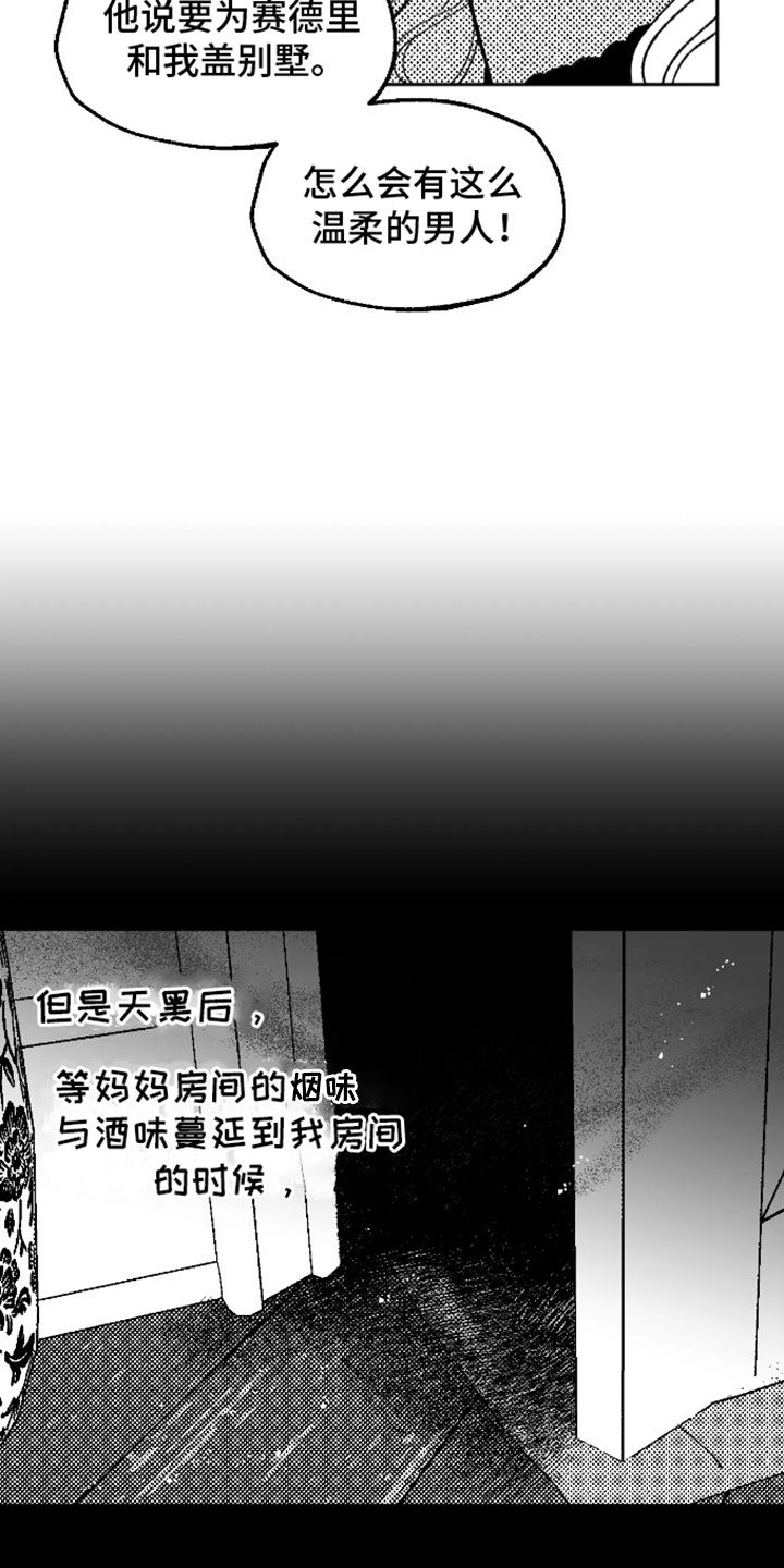 坏苹果阴影之下解说漫画,第20话4图