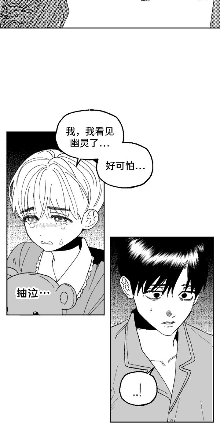 坏苹果阴影之下漫画画涯漫画,第10话3图