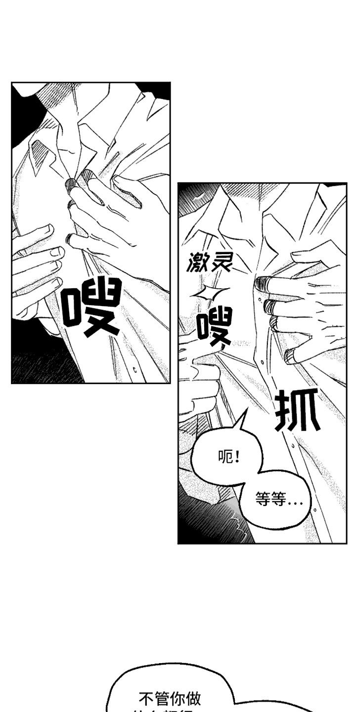 坏苹果阴影之下漫画,第16话1图