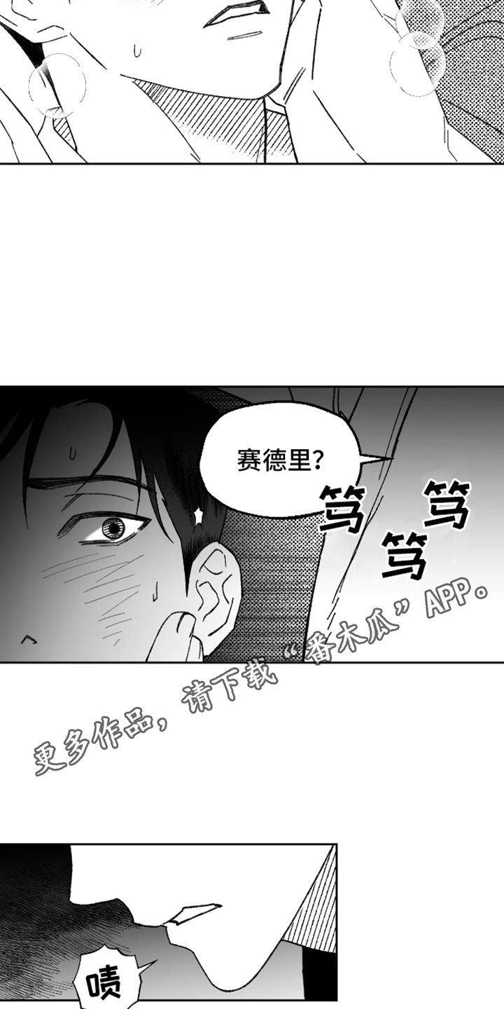 坏苹果阴影之下完结了吗漫画,第17话5图