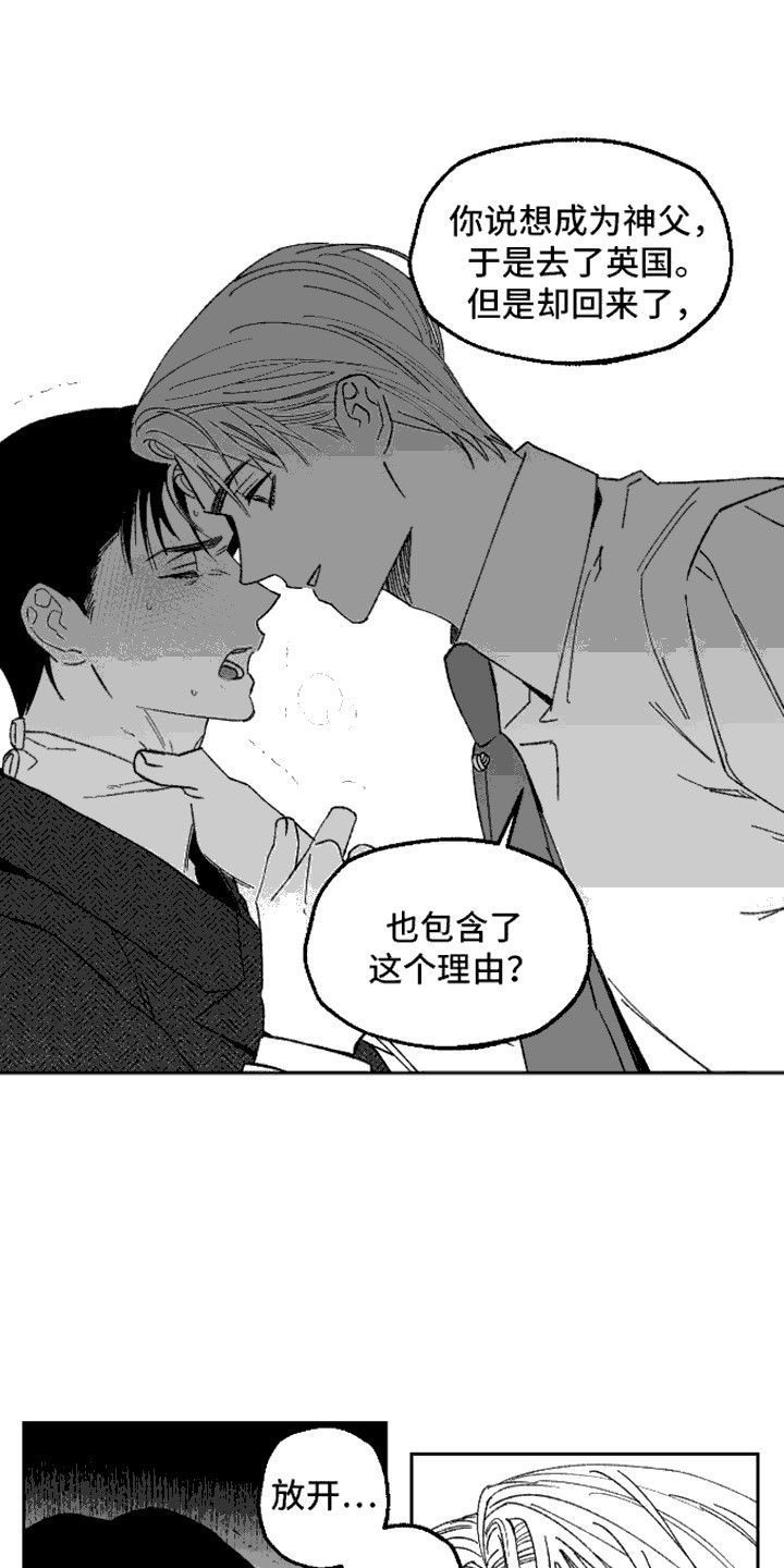 坏苹果阴影之下漫画,第14话1图