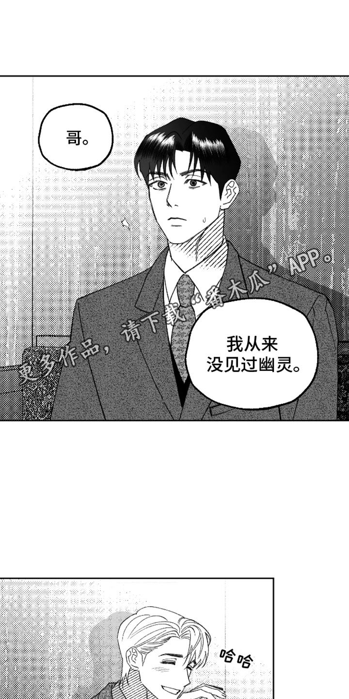 坏苹果阴影之下漫画,第19话5图