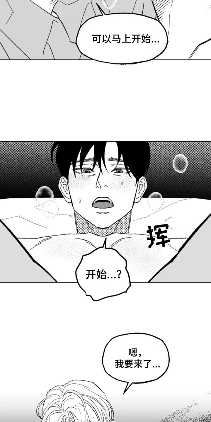 坏苹果阴影之下完结了吗漫画,第28话3图