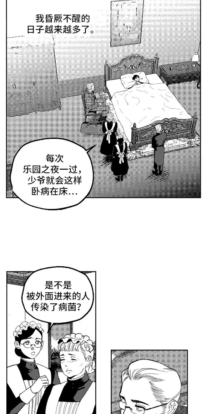 坏苹果阴影之下漫画,第8话5图