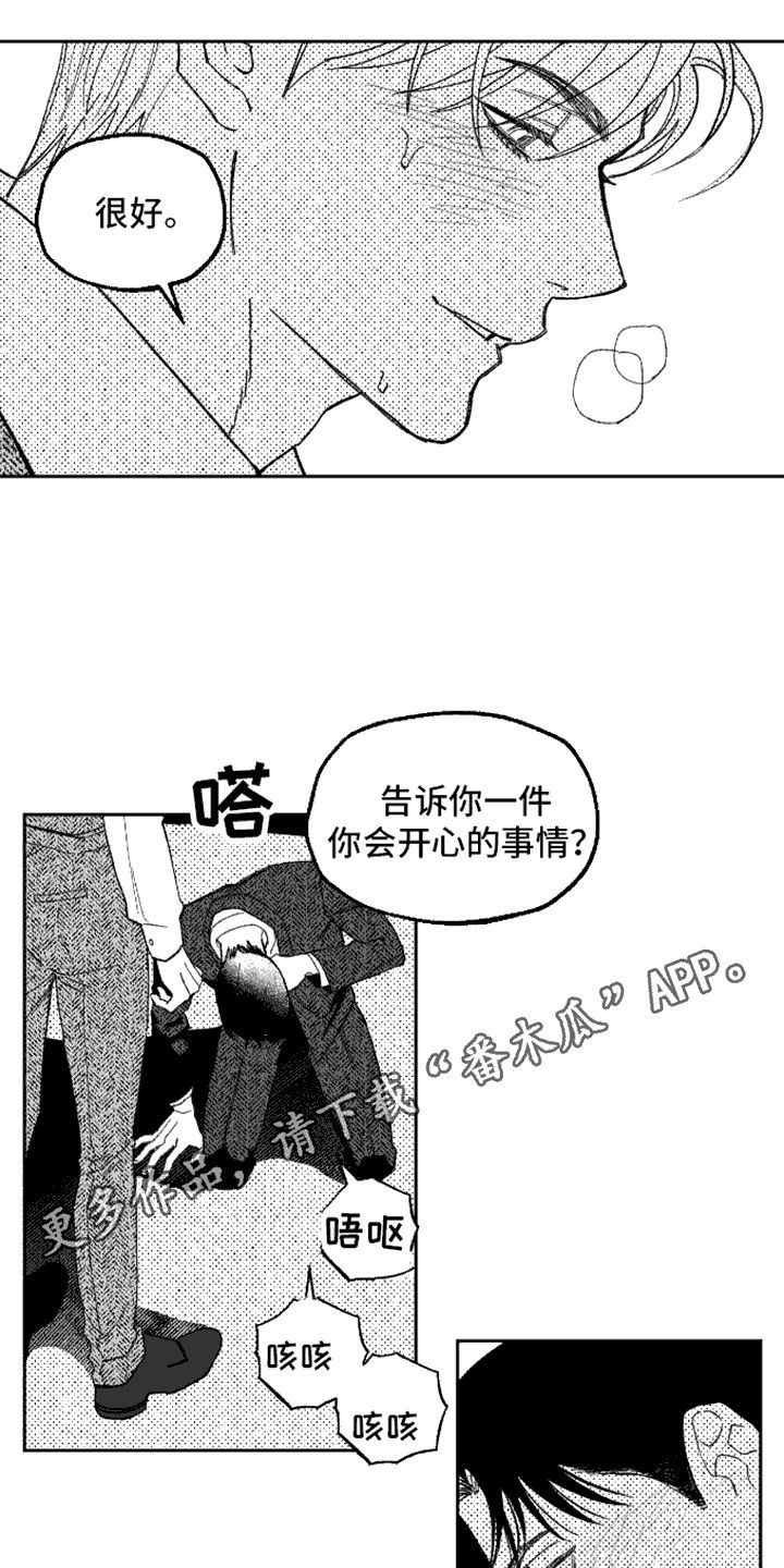 坏苹果阴影之下漫画画涯漫画,第11话5图