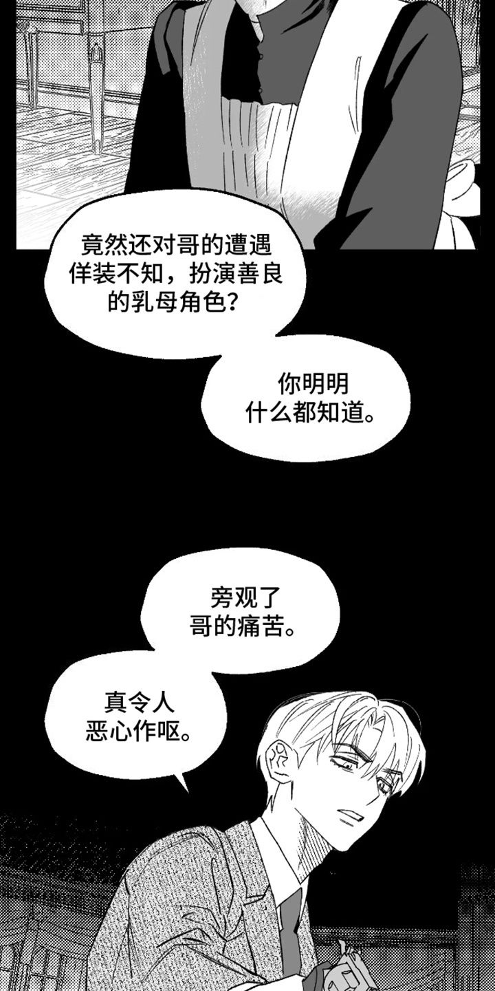 坏苹果阴影之下完结了吗漫画,第26话1图