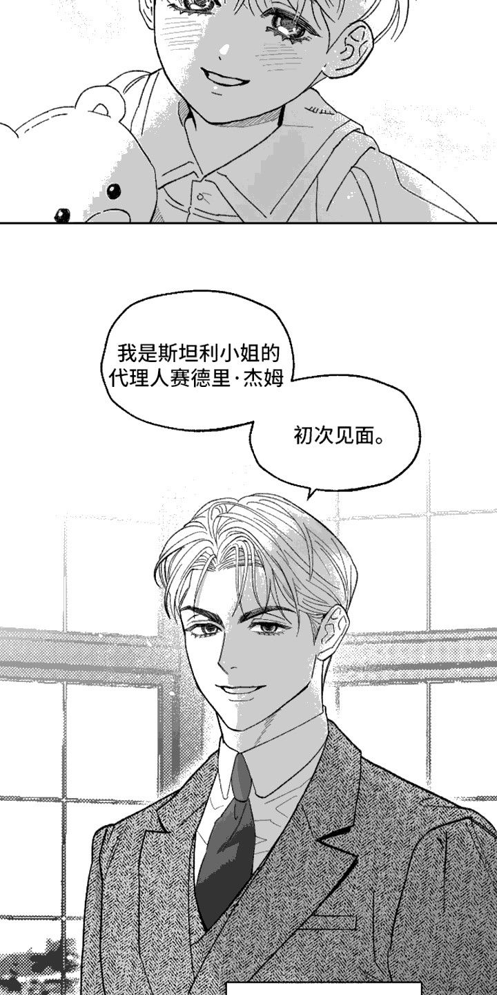 坏苹果阴影之下漫画,第2话4图