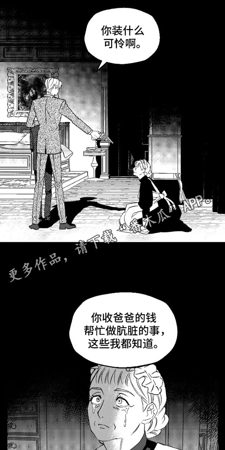 坏苹果阴影之下完结了吗漫画,第26话5图