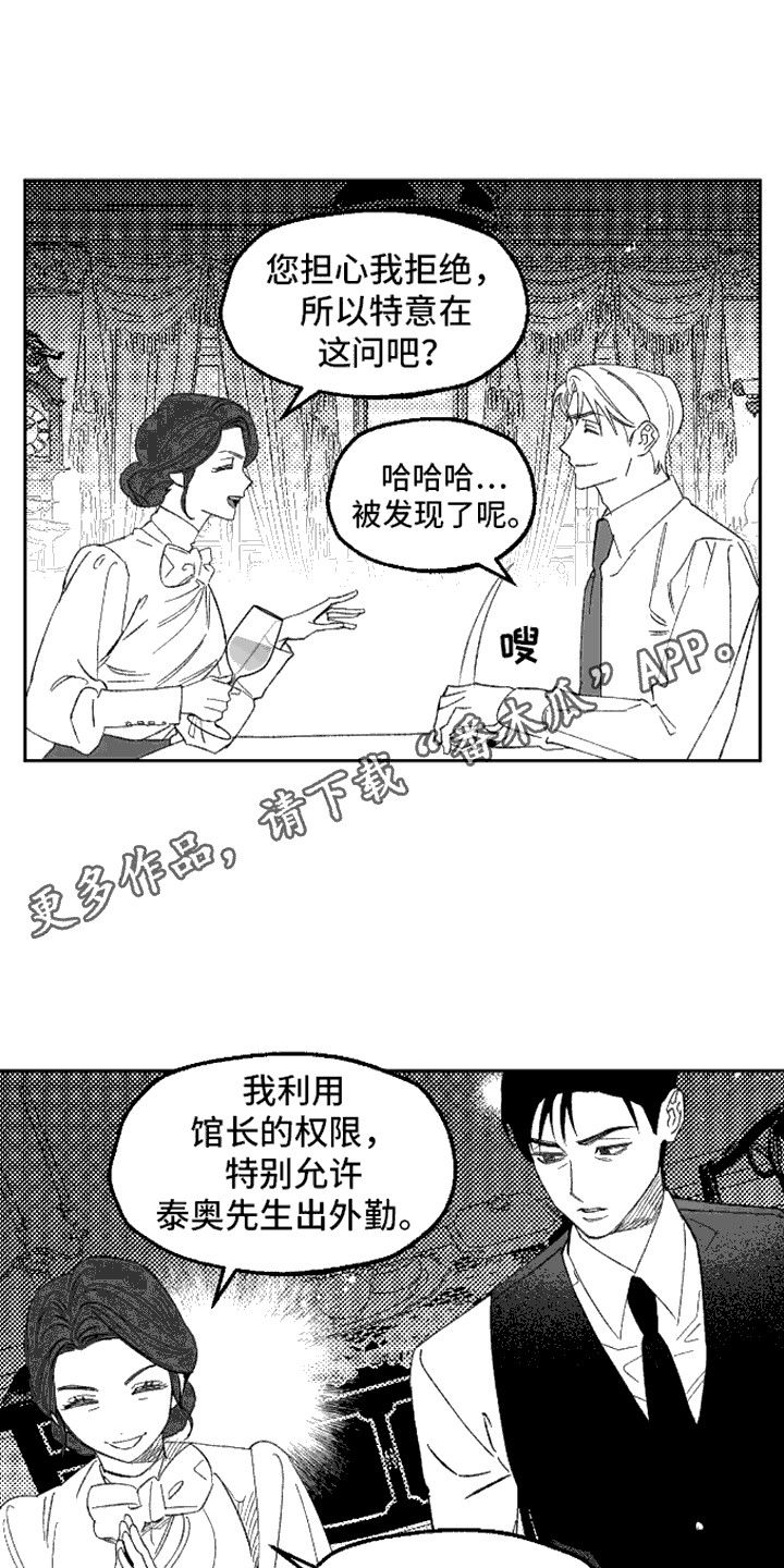 坏苹果阴影下别名漫画,第15话5图