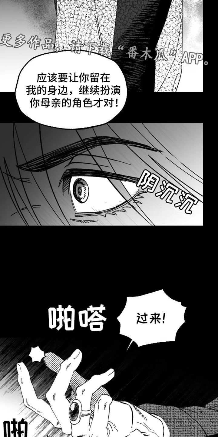 坏苹果阴影之下解说漫画,第25话5图