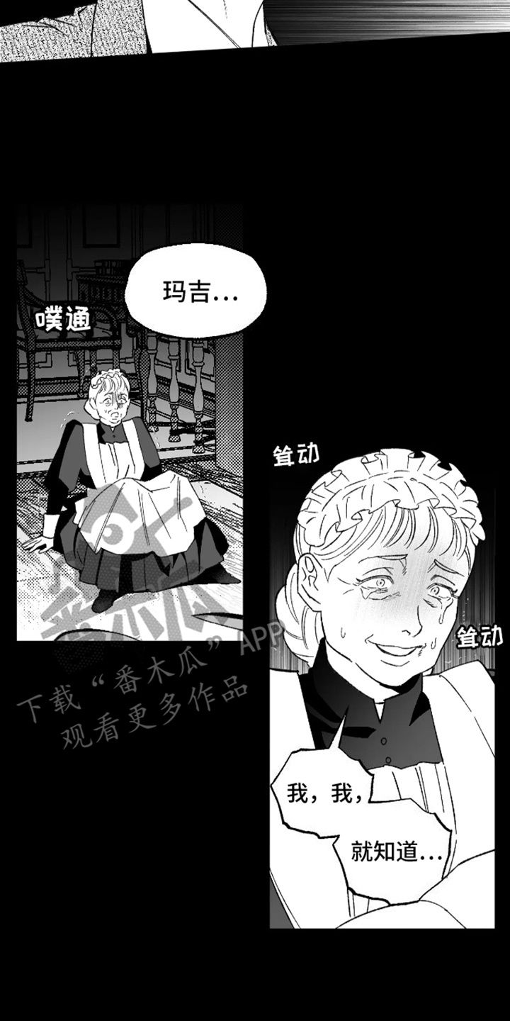 坏苹果阴影之下漫画,第26话2图