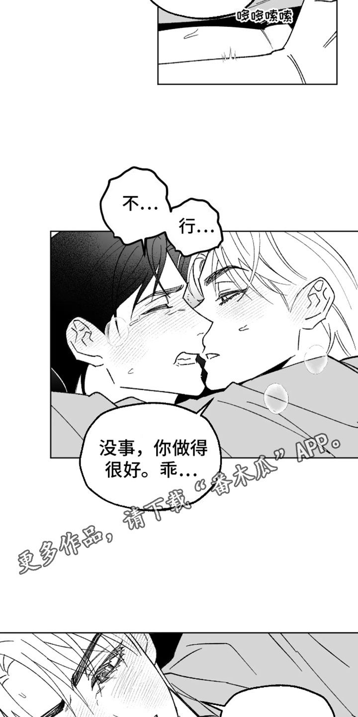 坏苹果阴影之下漫画未删减漫画,第28话5图