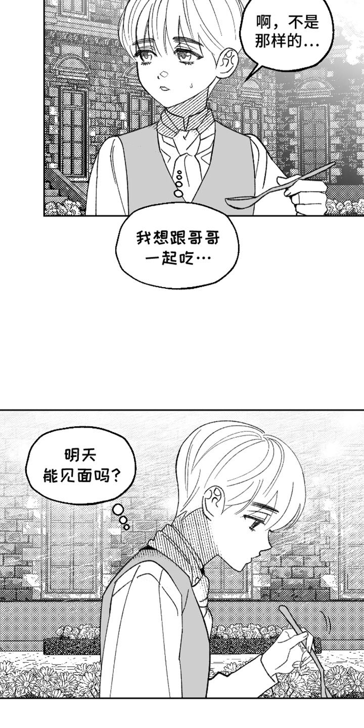 坏苹果阴影之下漫画,第21话3图