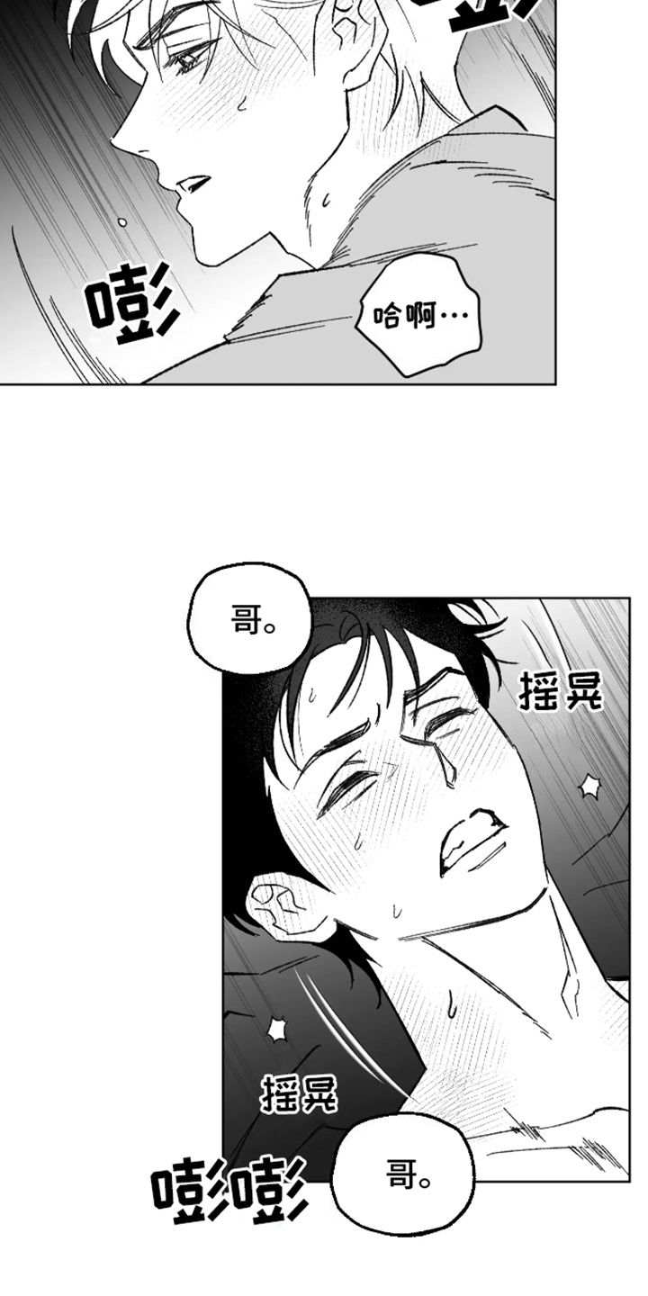 坏苹果阴影之下完结了吗漫画,第28话2图