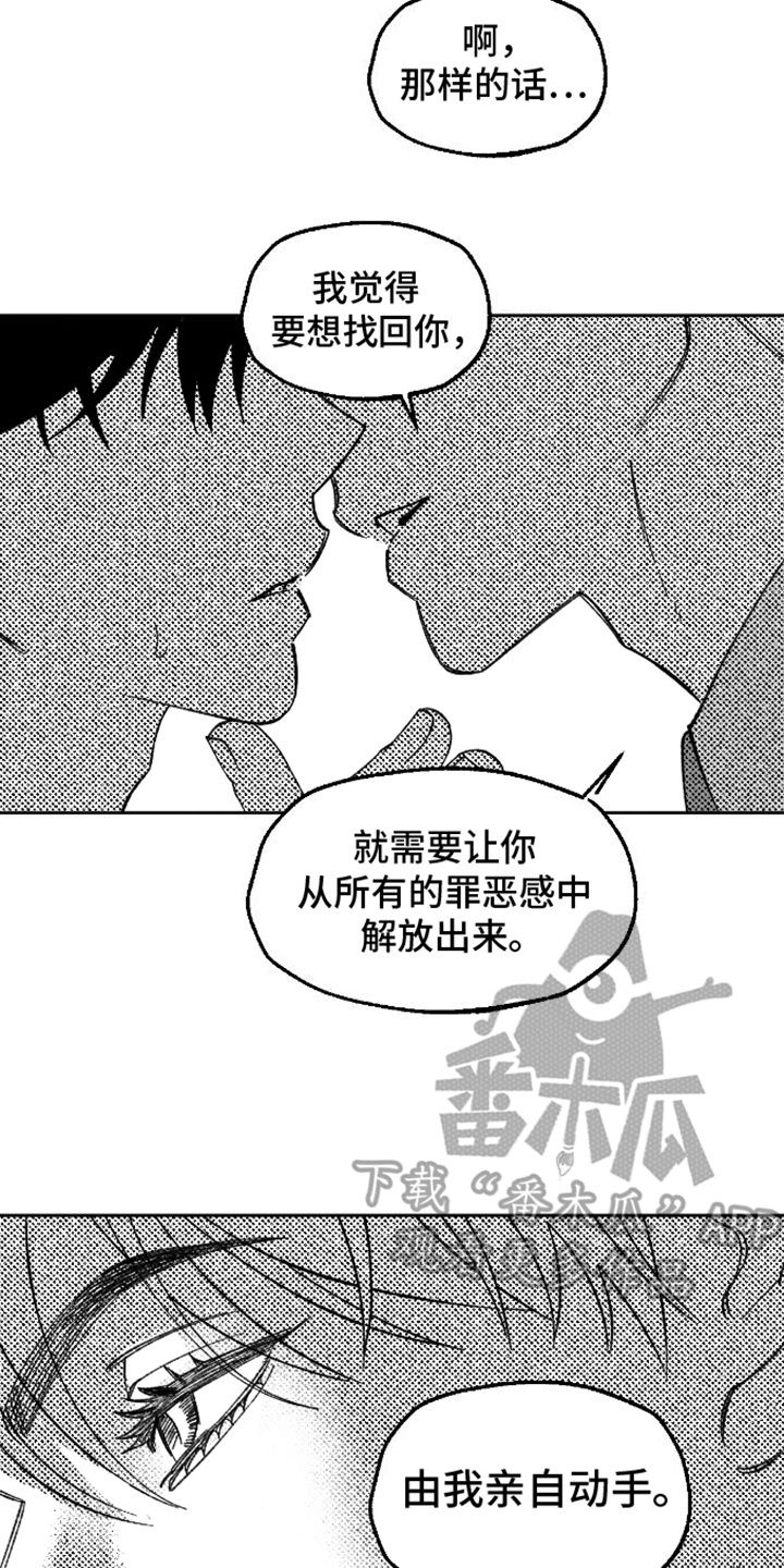 坏苹果阴影之下漫画,第24话2图