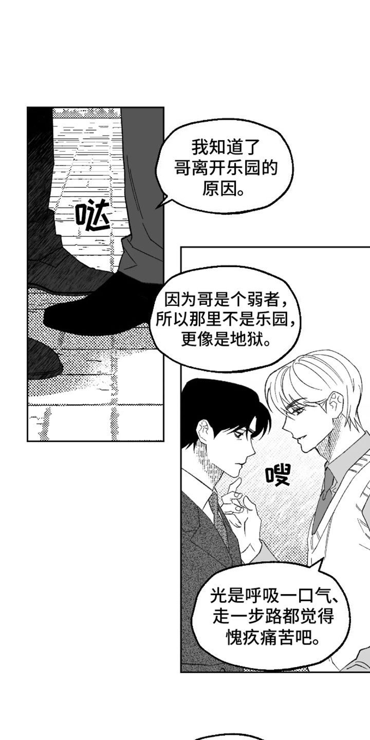 坏苹果阴影之下漫画,第24话1图