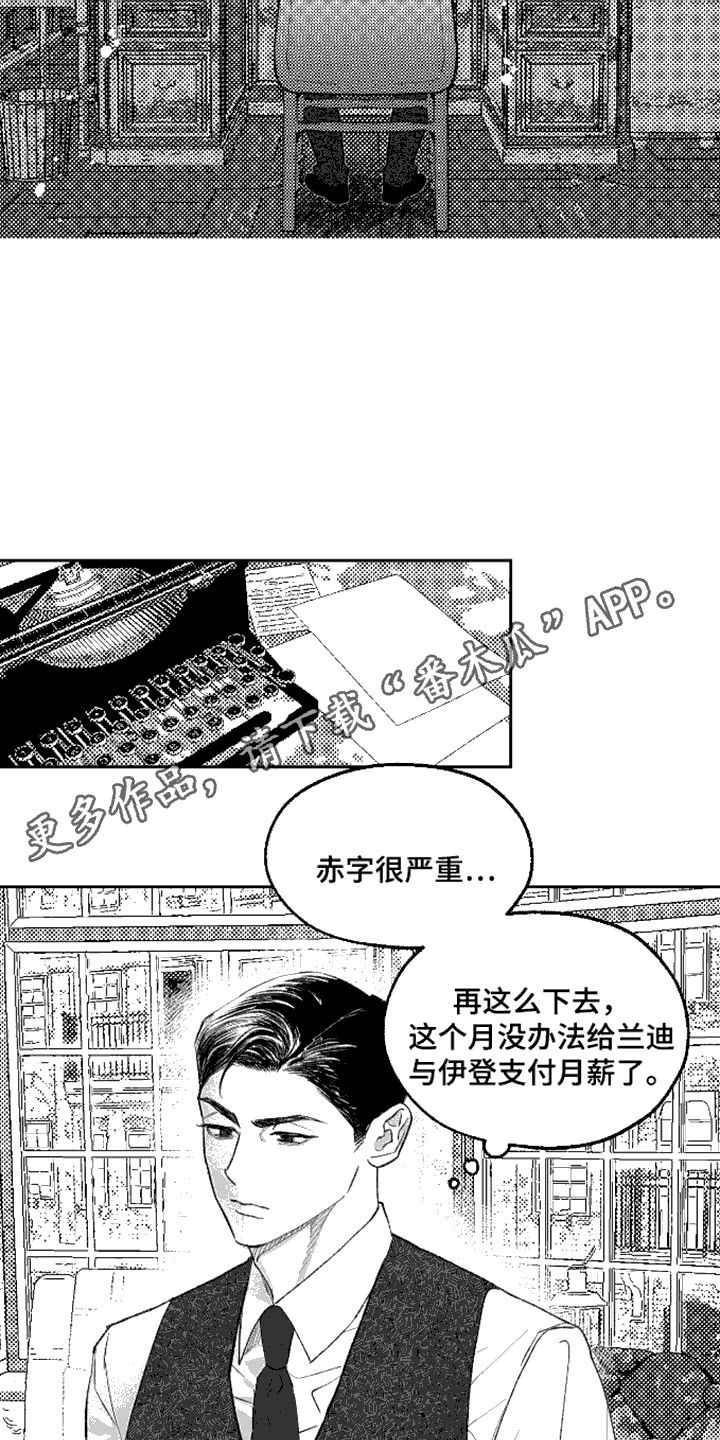 坏苹果阴影之下完结了吗漫画,第1话5图