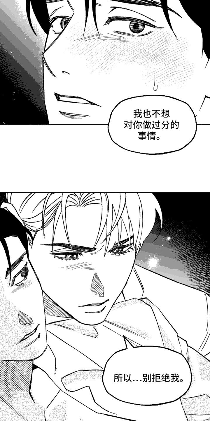 坏苹果阴影之下漫画,第16话4图