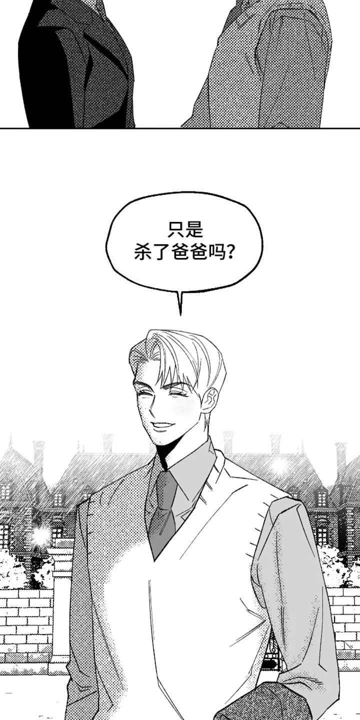 坏苹果阴影之下漫画,第24话4图