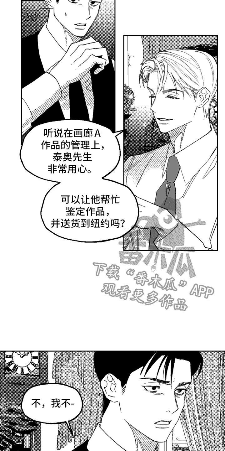 坏苹果阴影之下漫画,第15话2图