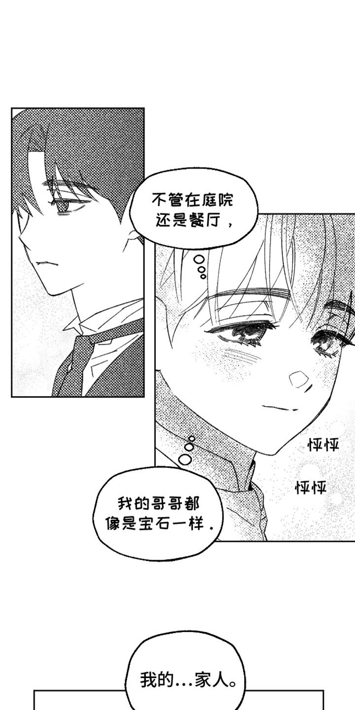 坏苹果阴影之下漫画,第21话4图