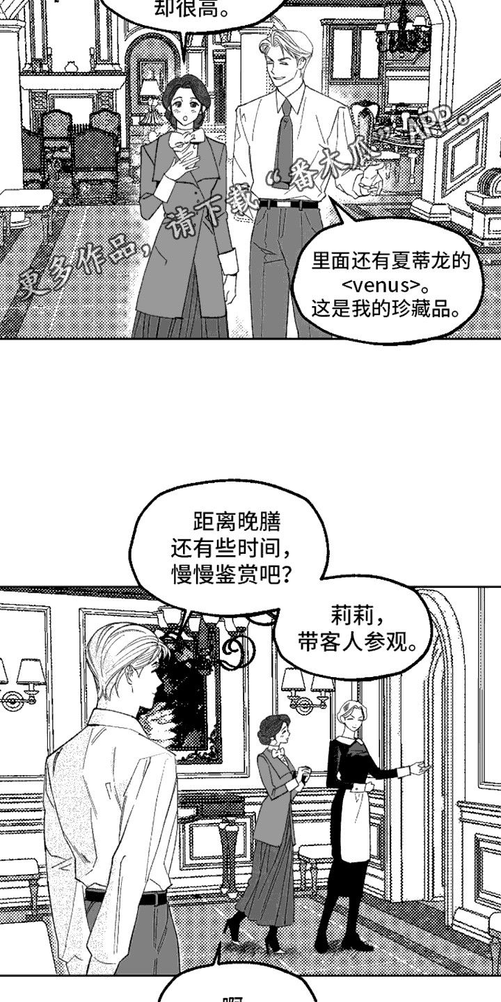 坏苹果阴影之下漫画,第13话5图