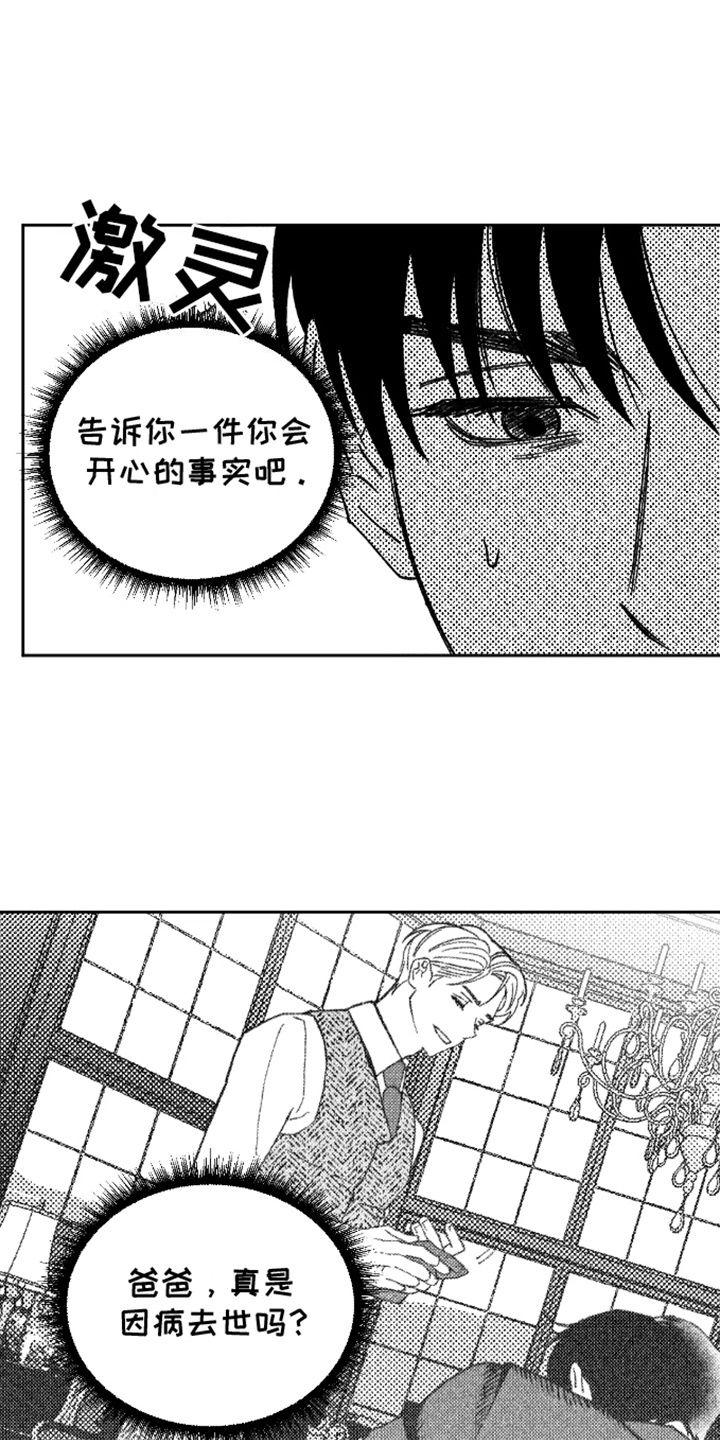 坏苹果阴影之下漫画,第19话1图