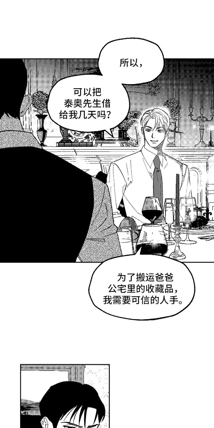 坏苹果阴影下别名漫画,第15话1图