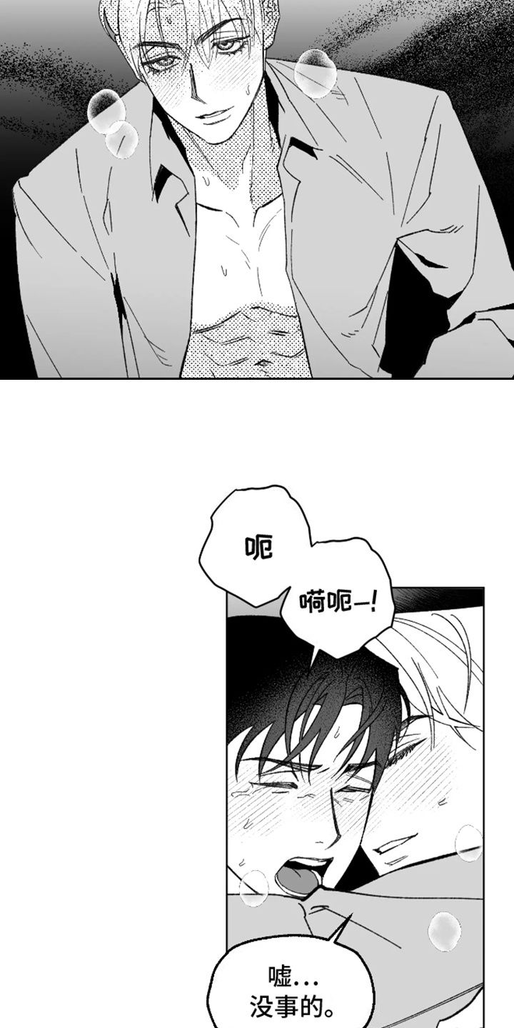 坏苹果阴影之下漫画未删减漫画,第28话4图