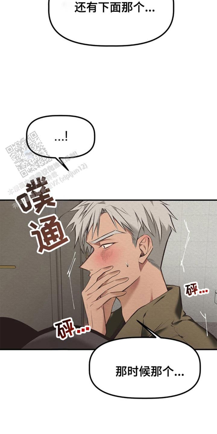 魔王之塔漫画,第48话4图