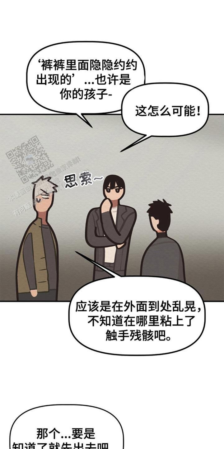 魔王之塔漫画,第48话5图