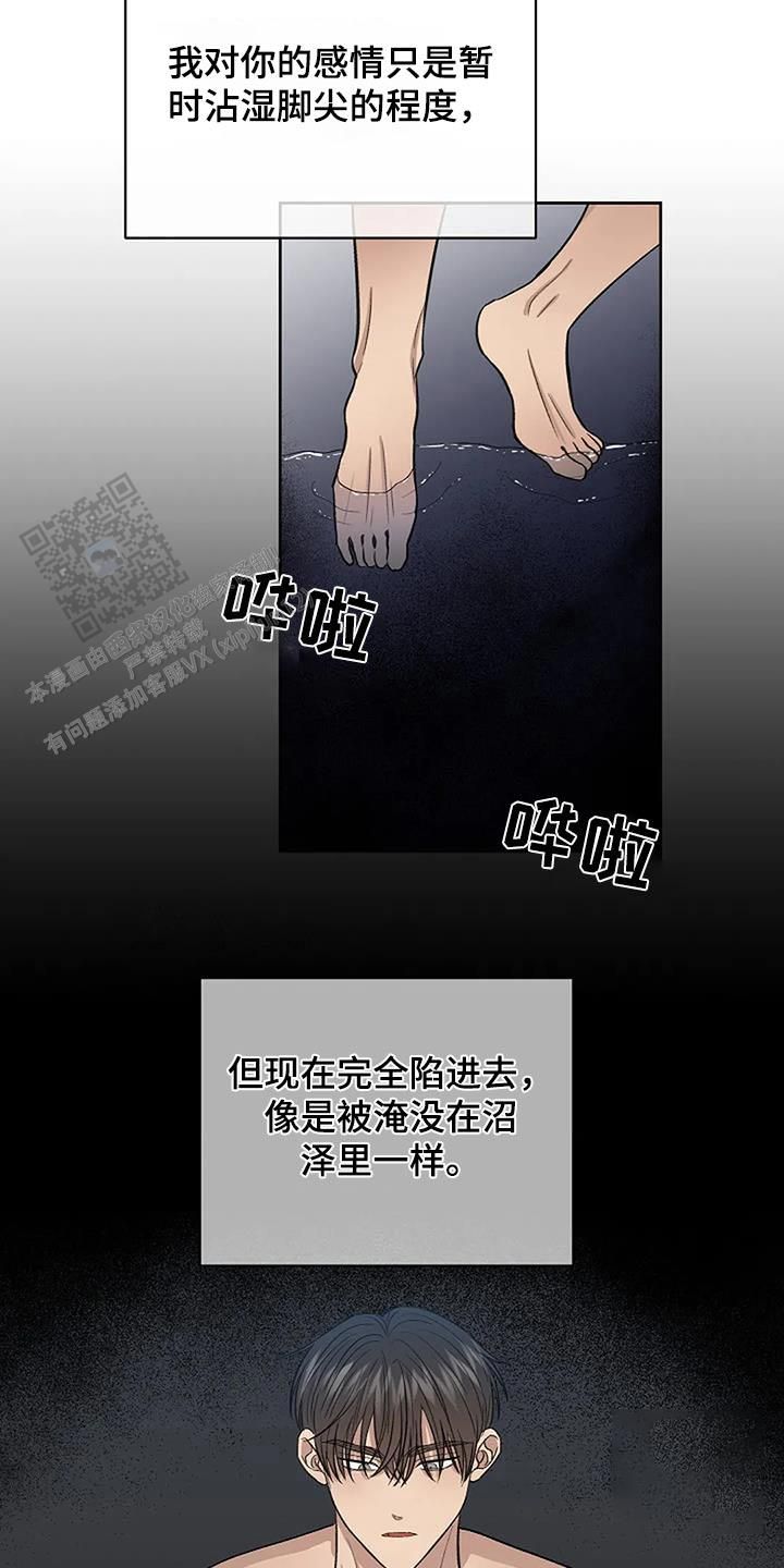 夜色尚浅漫画,第63话2图