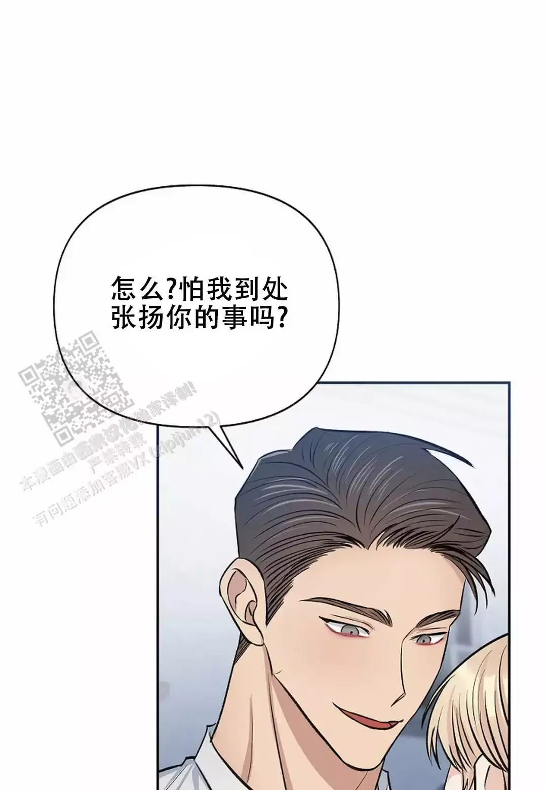 夜色美景的句子漫画,第32话3图