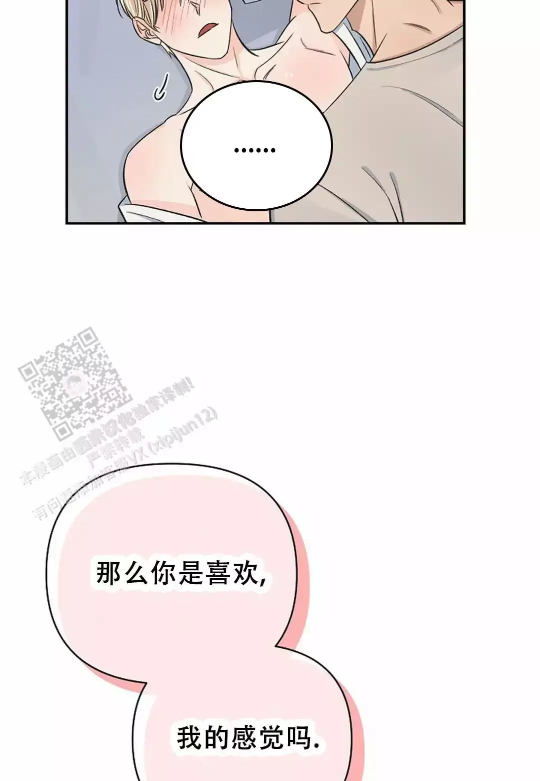 夜色佳人漫画,第44话5图