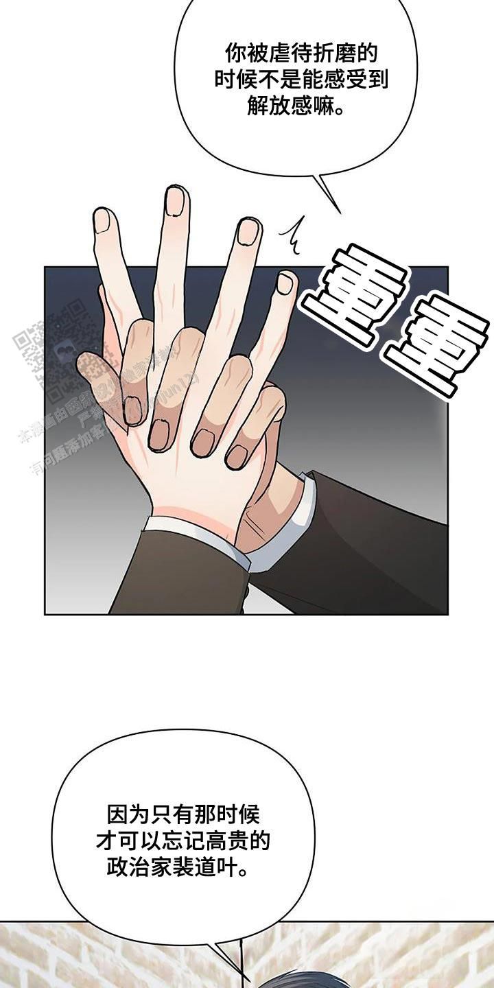 夜色正浓漫画,第56话5图