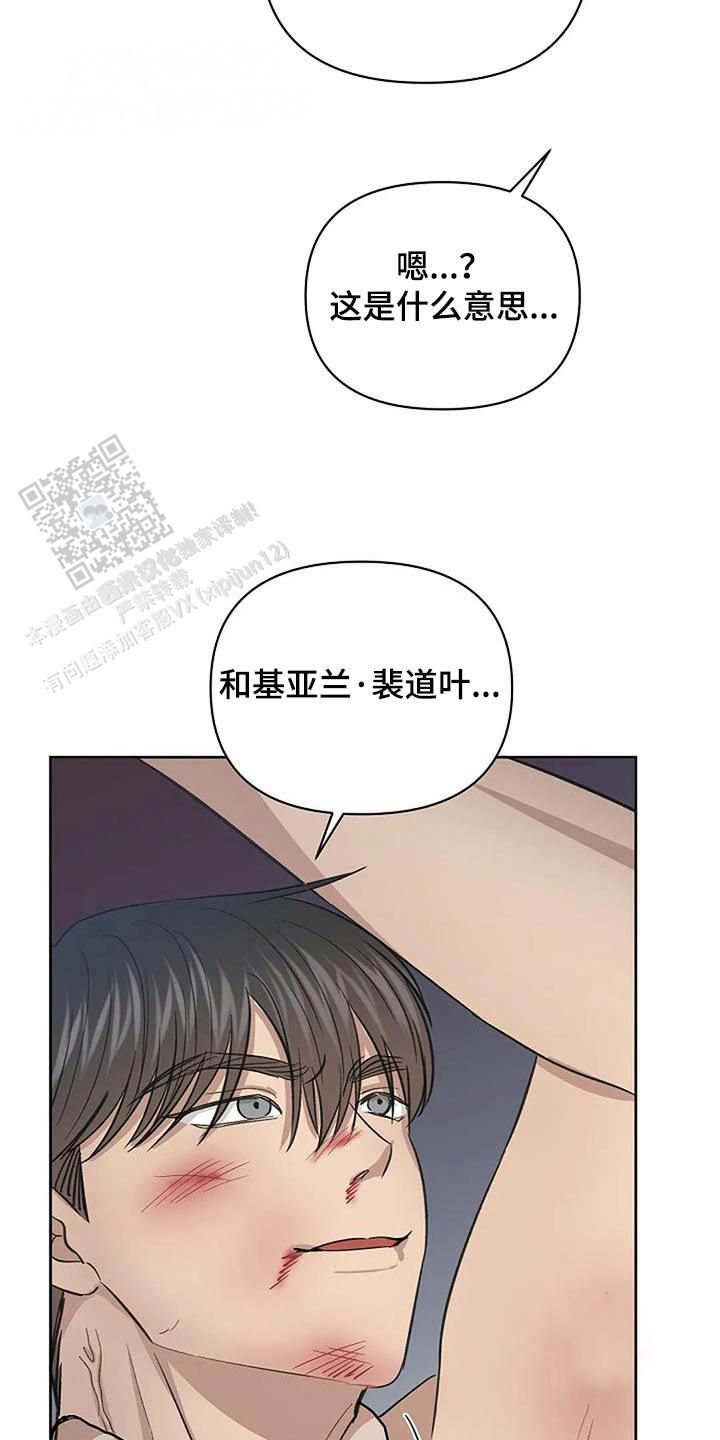 夜色dj梁剑东漫画,第68话1图