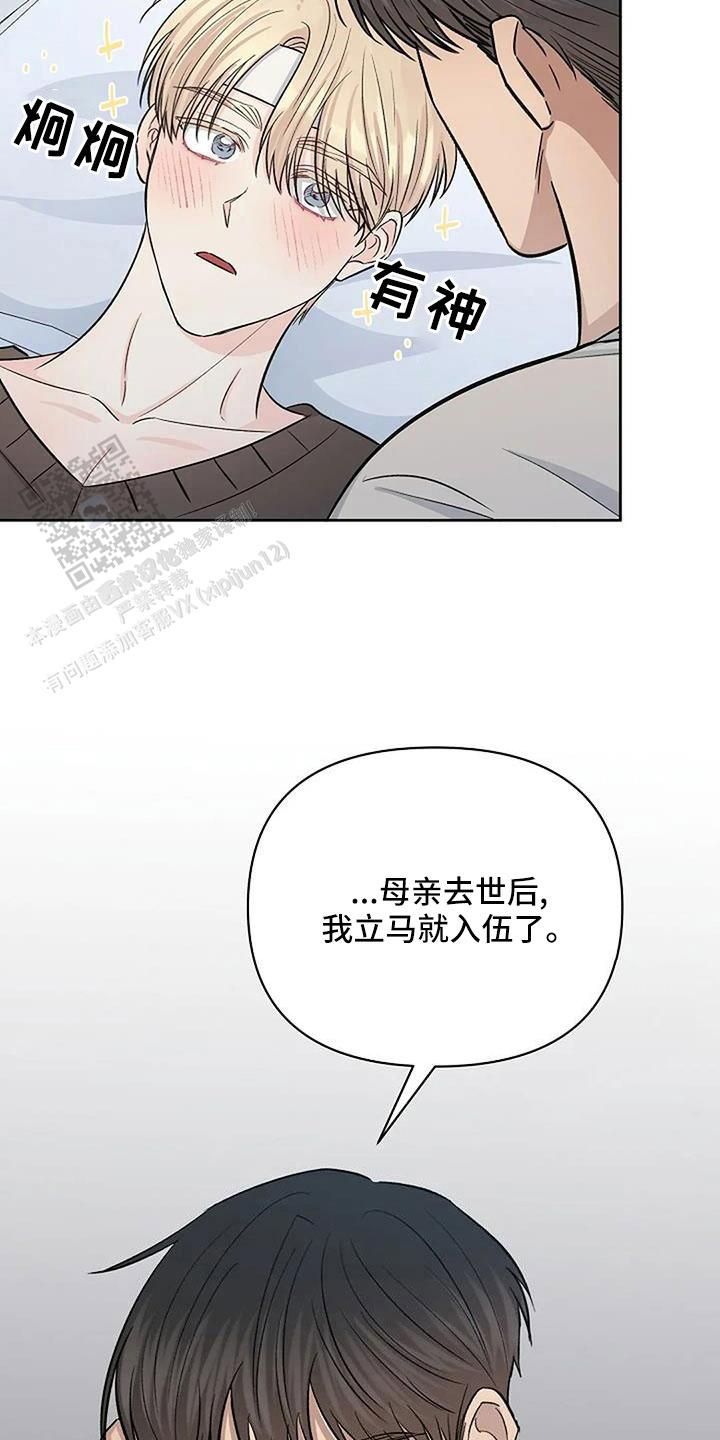 夜色dj原版漫画,第48话1图