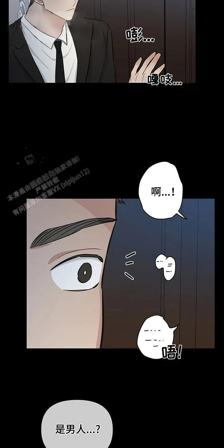 夜色深处漫画,第67话3图