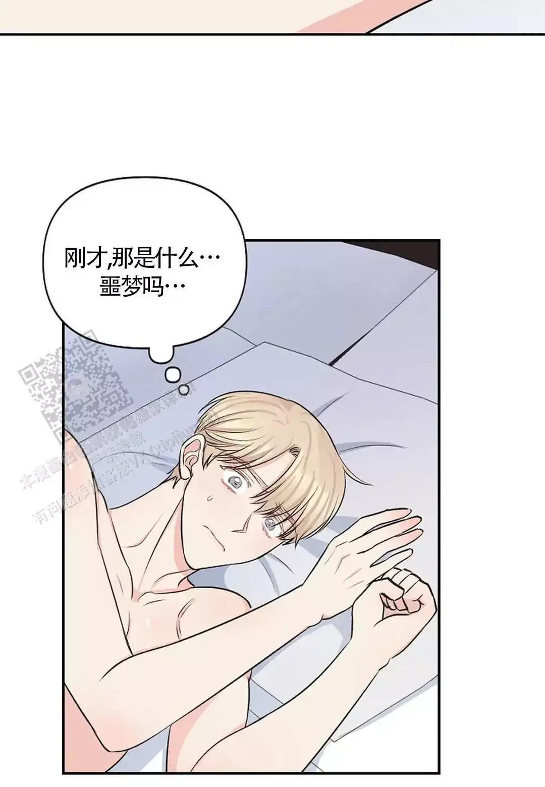 夜色dj秽土迪达拉漫画,第39话2图