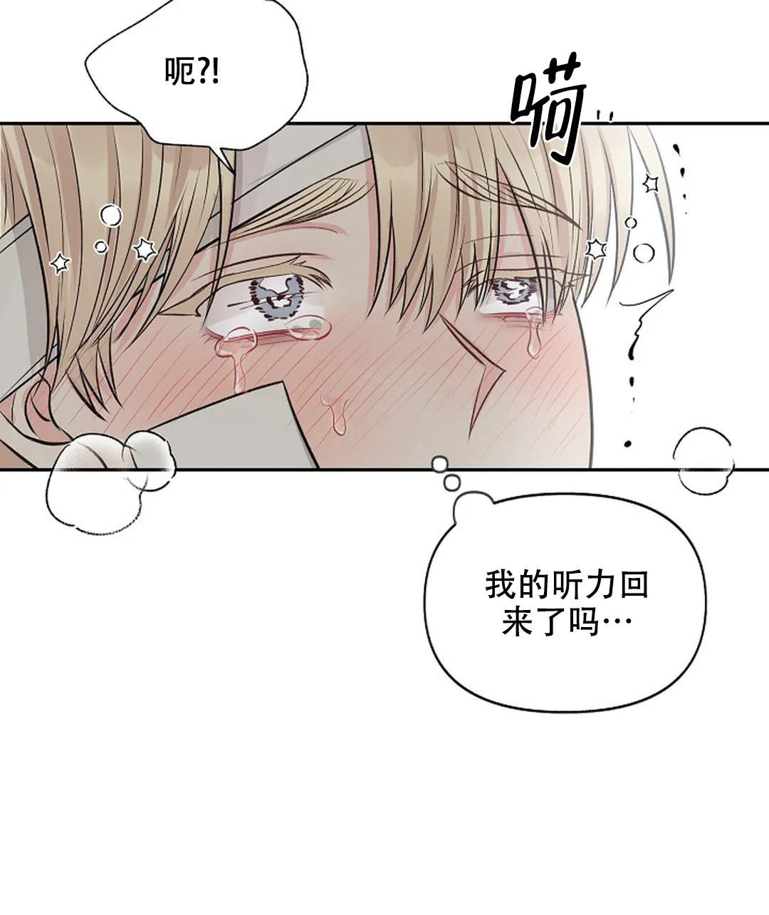 夜色dj漫画,第24话4图