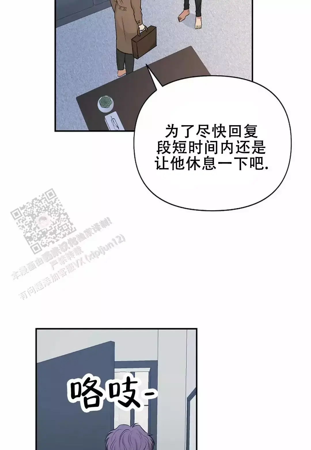 夜色美景的句子漫画,第31话2图