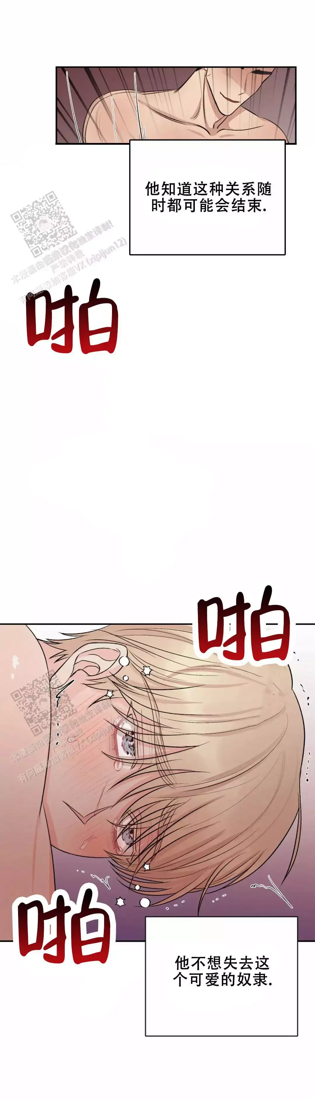 夜色暗涌时电视剧免费观看策驰漫画,第35话3图